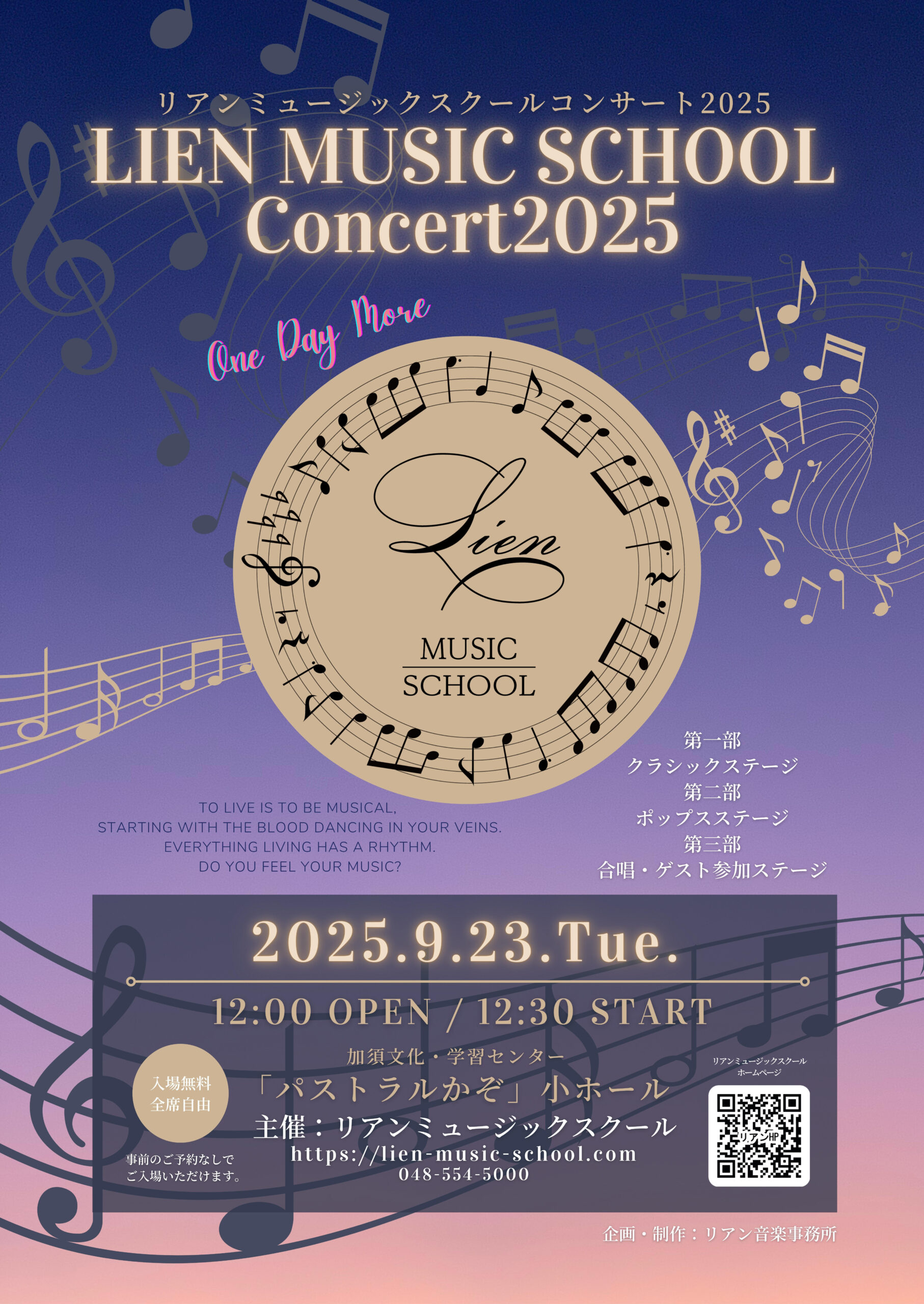 リアンミュージックスクールコンサート2025 - 行田市｜声楽・ボイス