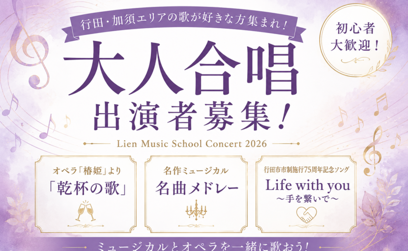 大人合唱募集LMSC