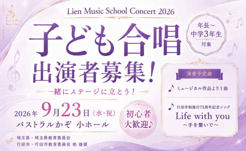 LMSC2026_kodomo-boshu
